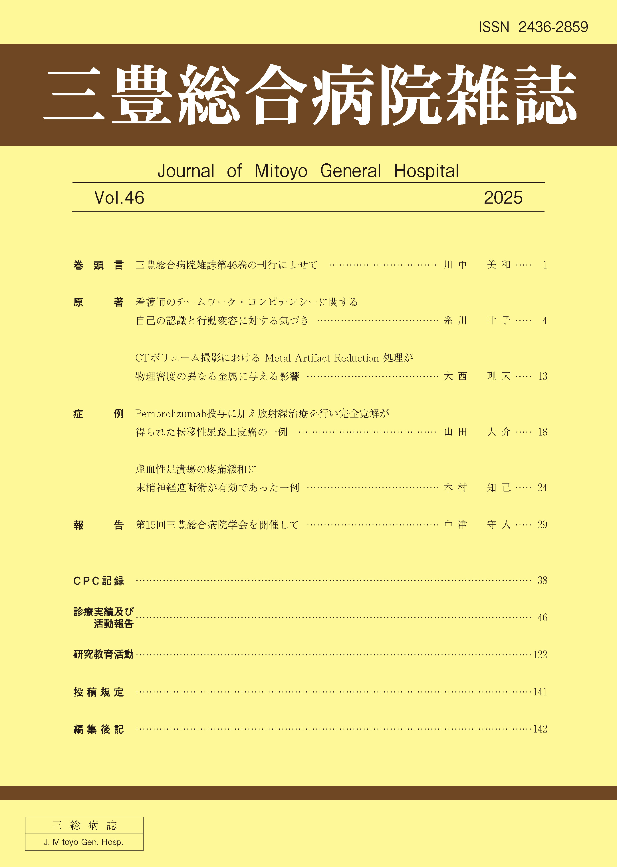 三豊総合病院雑誌　46号